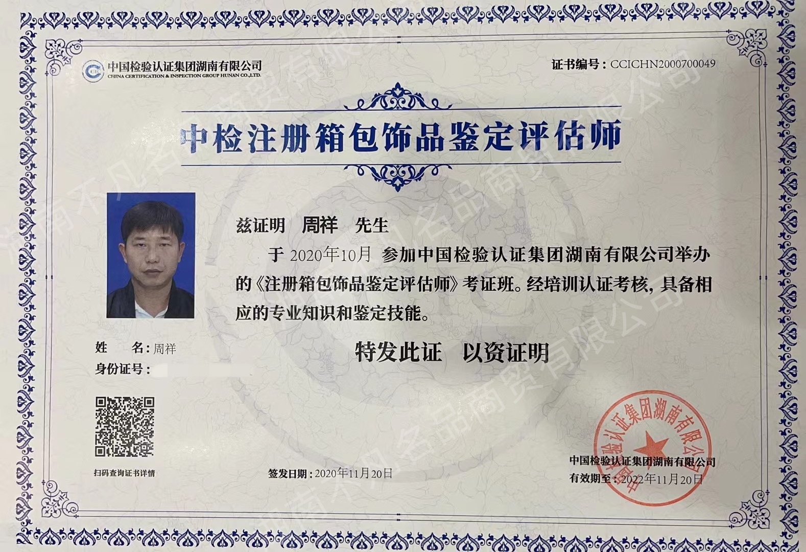 不凡名品中檢注冊(cè)箱包飾品鑒定評(píng)估師證