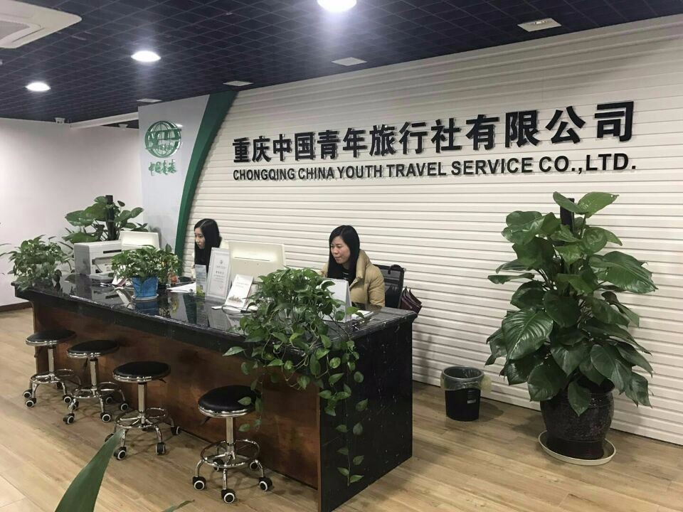 重慶青年旅行社電話號(hào)碼多少——探索重慶青年旅行社的聯(lián)系方式與更多服務(wù)細(xì)節(jié)，重慶青年旅行社聯(lián)系方式及服務(wù)質(zhì)量探索，電話號(hào)碼一覽