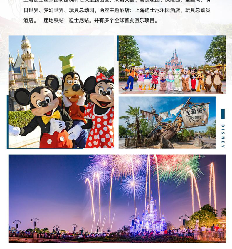 上海迪士尼樂園門票SEO文章，上海迪士尼樂園門票SEO策略解析