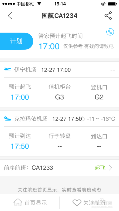 飛機(jī)航班動(dòng)態(tài)實(shí)時(shí)查詢(xún)，掌握旅行信息，輕松出行，飛機(jī)航班實(shí)時(shí)查詢(xún)，輕松掌握旅行信息，無(wú)憂(yōu)出行