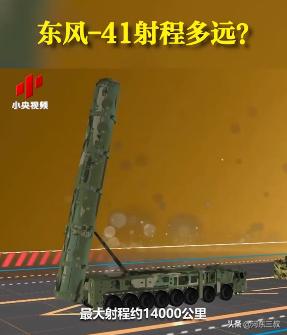 關于東風導彈的威力與影響范圍，一個東風-41能炸多大面積？，東風導彈的威力揭秘，東風-41導彈炸毀面積究竟有多大？