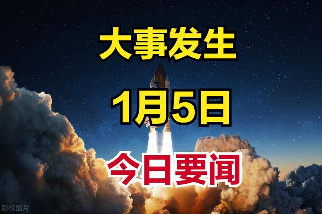 今日新聞國家大事概覽，今日國家大事新聞概覽
