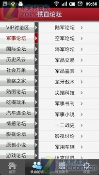 鐵血軍事論壇關(guān)閉