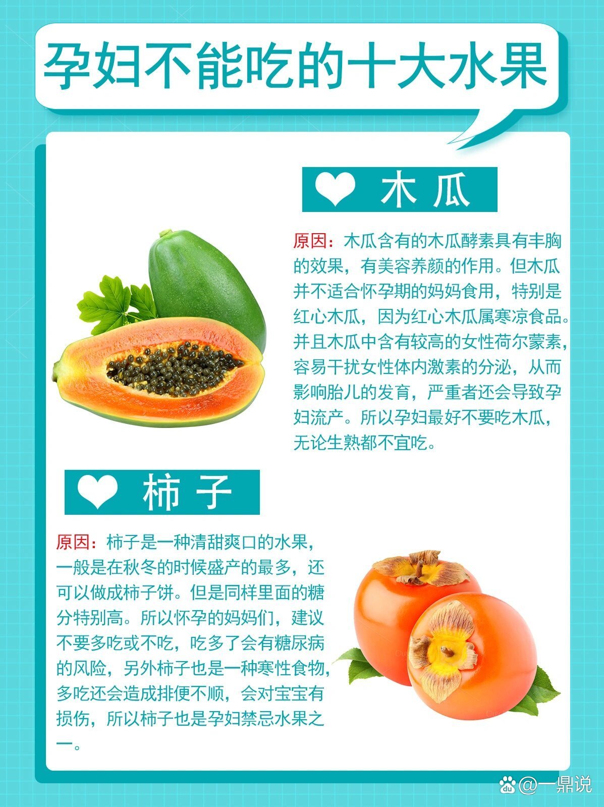 懷孕1-3月禁吃的十大水果——了解并保護(hù)母嬰健康，懷孕早期禁吃水果榜單TOP 10，守護(hù)母嬰健康須知