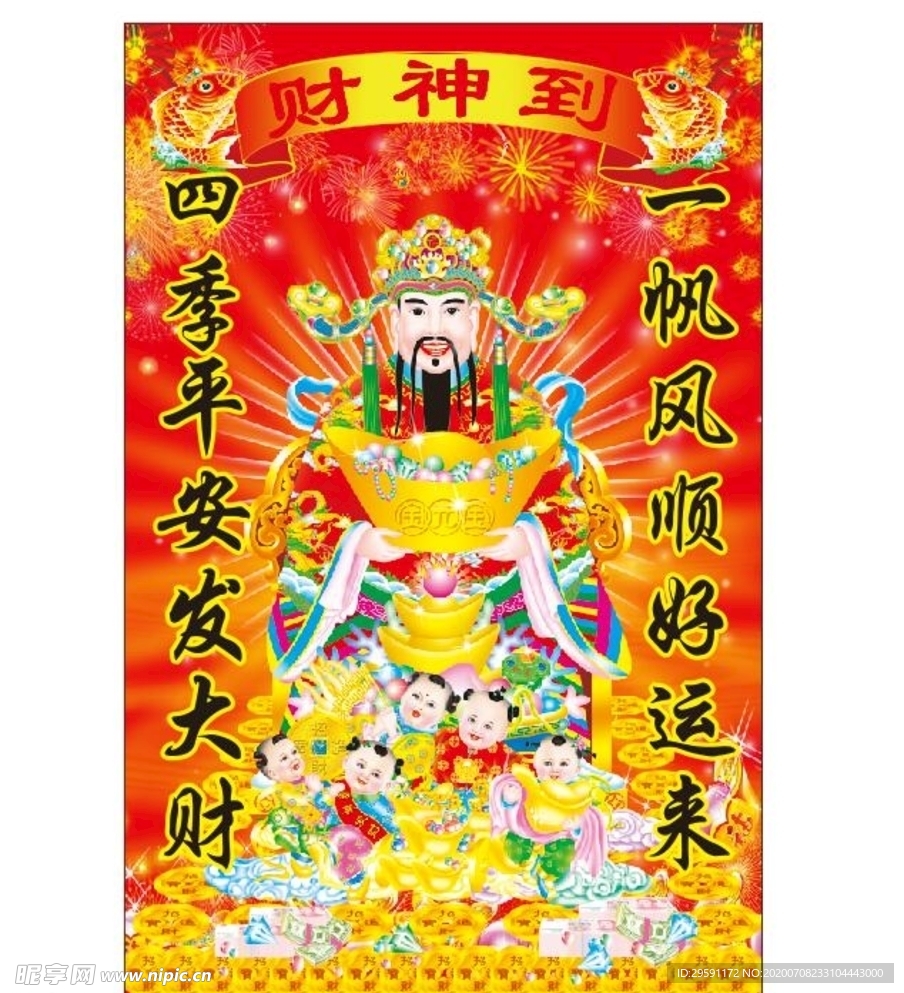 財神到——財運亨通的秘密之道，財神到，揭秘財運亨通的秘密之道