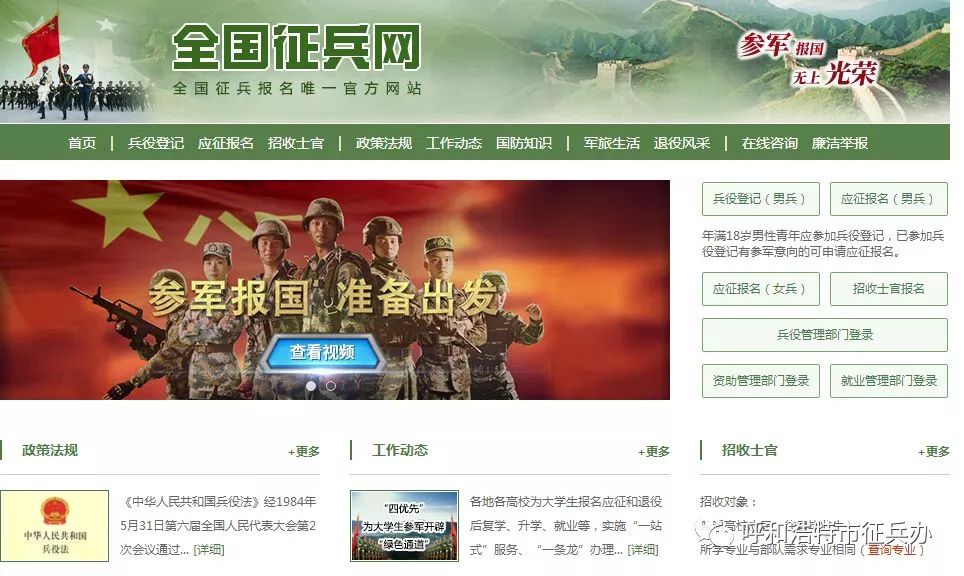 征兵報(bào)名，開啟你的軍旅生涯，為國(guó)家貢獻(xiàn)力量，開啟軍旅生涯，征兵報(bào)名為國(guó)家貢獻(xiàn)力量！