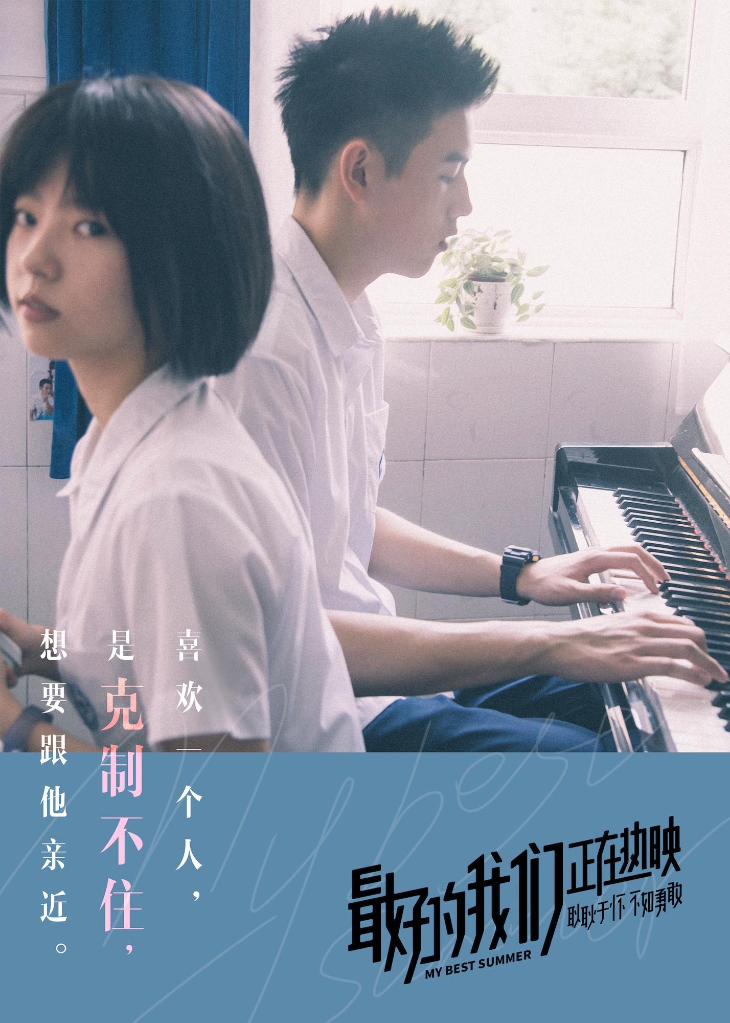 電影最好的我們，青春與成長的最佳詮釋，電影最好的我們，青春成長的完美詮釋