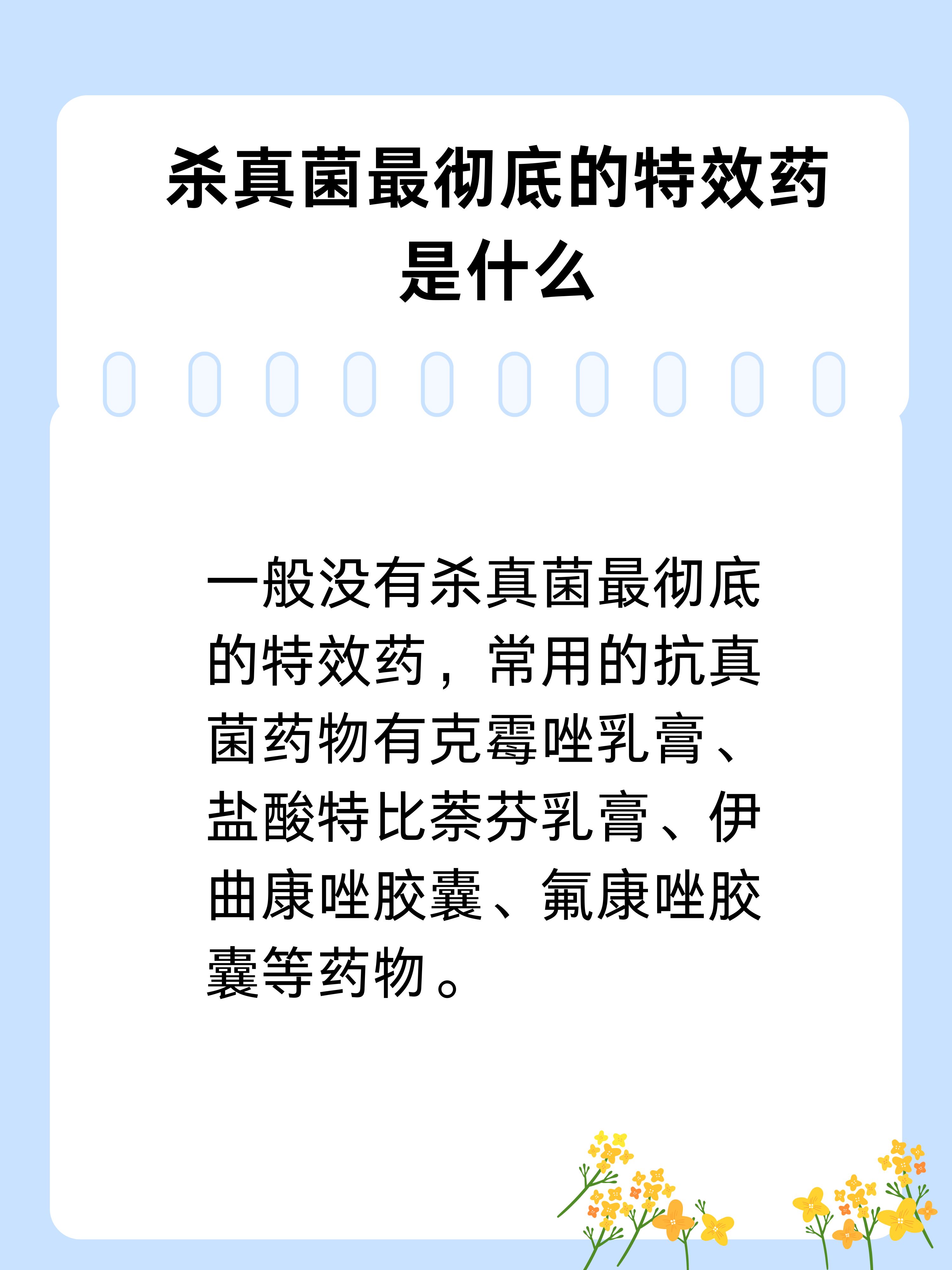 殺真菌最快最強(qiáng)的軟膏，了解、選擇與正確使用，最強(qiáng)效殺真菌軟膏，了解、選擇與正確使用指南