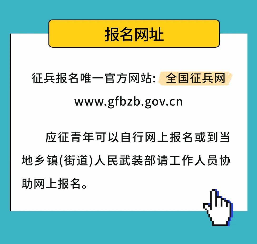 注意事項（關(guān)于參軍報名）