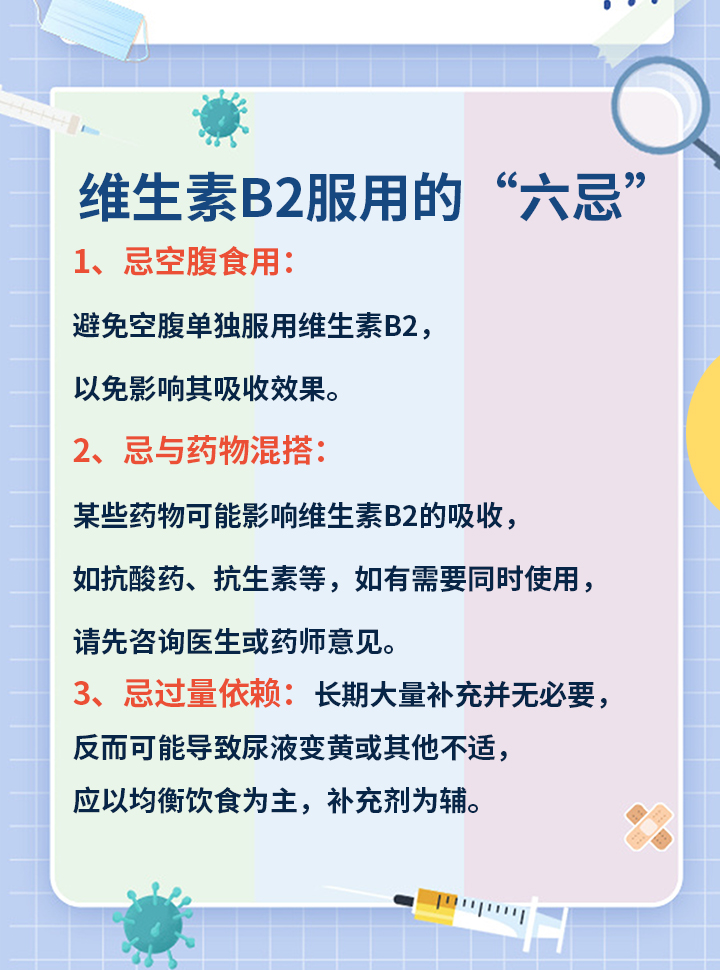 維生素B族服用指南，六大禁忌需牢記，維生素B族服用指南，六大禁忌詳解