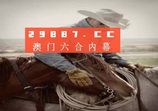 澳彩今晚一肖一碼精準(zhǔn)