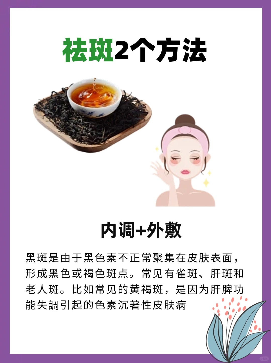 全面解析祛斑的方法，讓你重拾肌膚光彩，全面解析祛斑秘籍，重塑肌膚光彩之旅