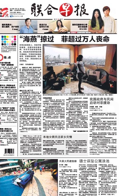 新聯(lián)合早報(bào)