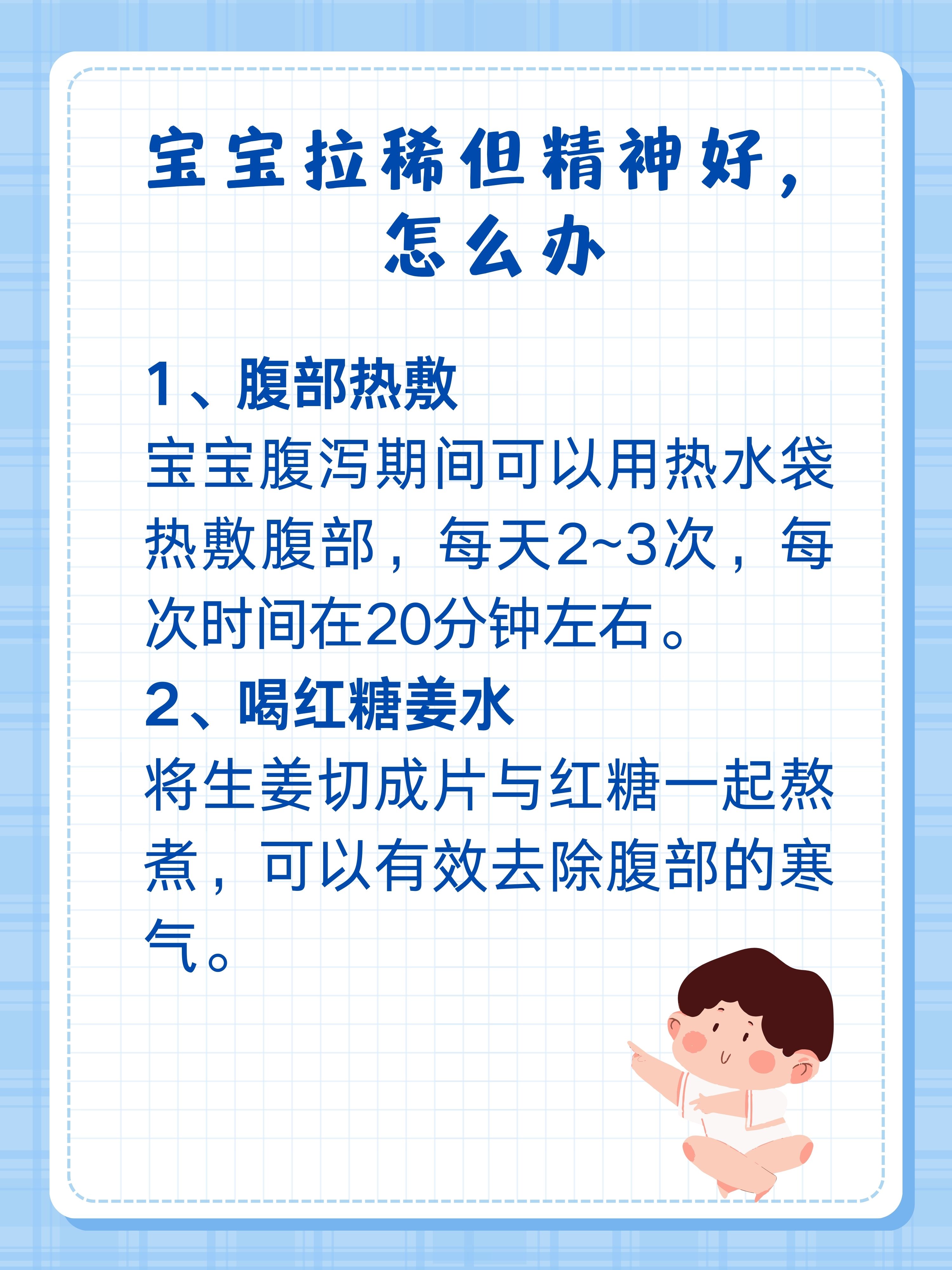 寶寶一直拉肚子但精神很好的原因與應(yīng)對策略，寶寶拉肚子但精神良好，原因分析及應(yīng)對方法