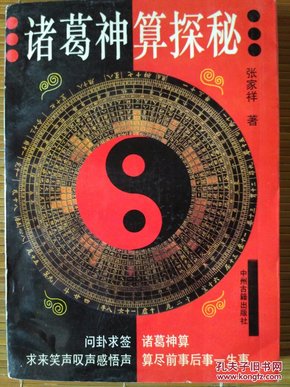 諸葛神算必爆一碼，揭秘神秘預測背后的秘密，揭秘諸葛神算一碼預測背后的神秘秘密