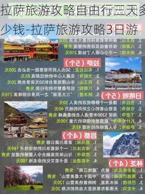 拉薩旅游攻略自助游，拉薩自助游攻略指南