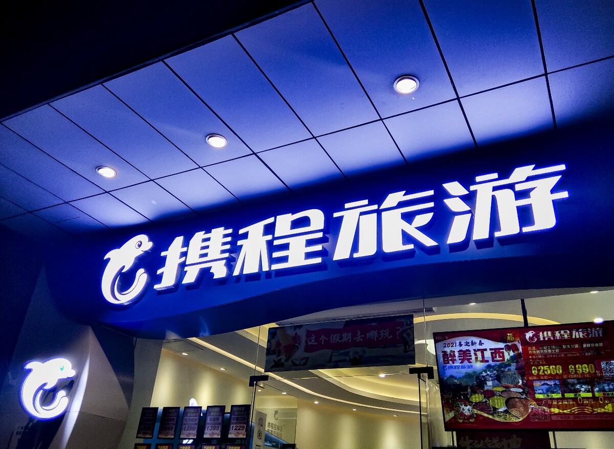 攜程旅行網(wǎng)跟團(tuán)游，一站式旅游體驗的首選，攜程跟團(tuán)游，一站式旅游體驗的首選