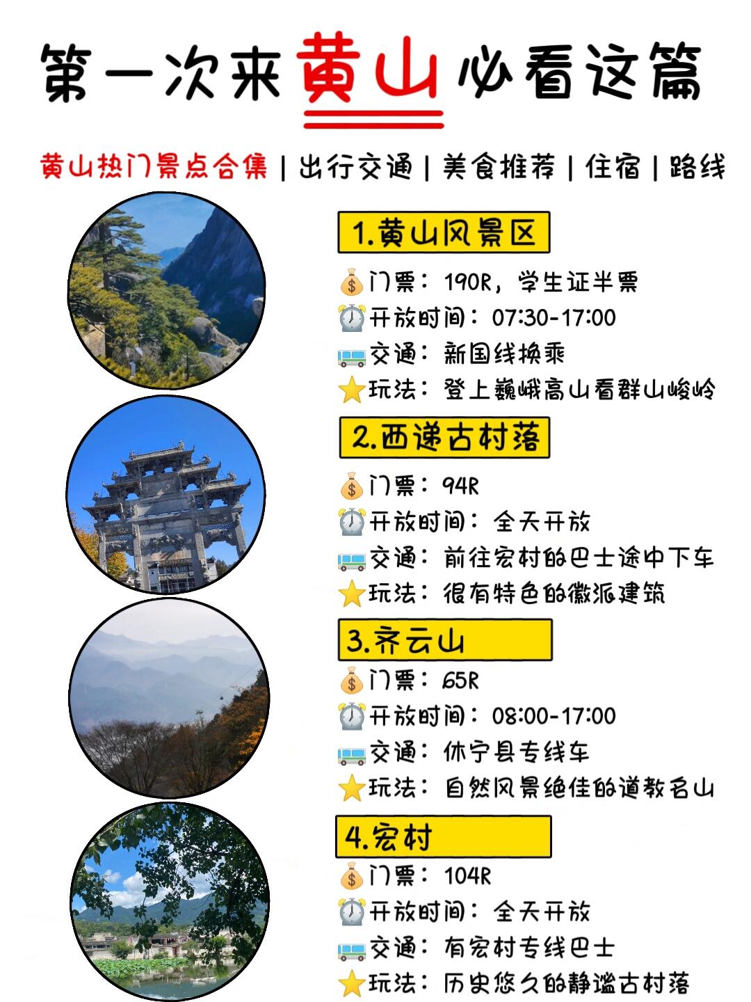 黃山游玩攻略及費(fèi)用詳解，黃山游玩攻略與費(fèi)用詳解全解析