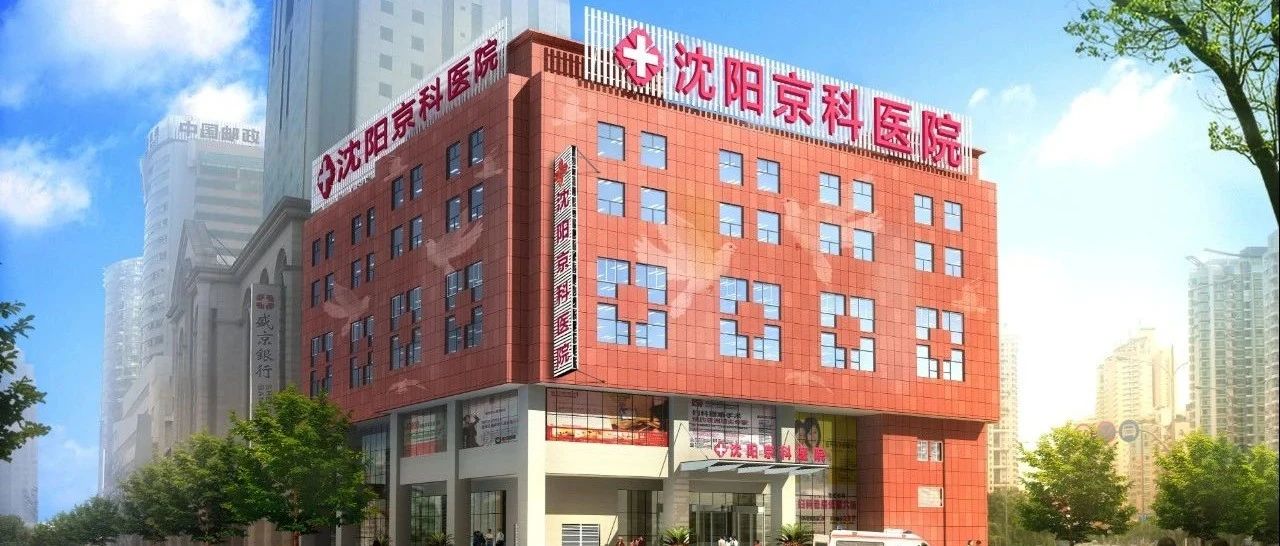 沈陽男科醫(yī)院，專業(yè)醫(yī)療，呵護男性健康，沈陽專業(yè)男科醫(yī)院，守護男性健康