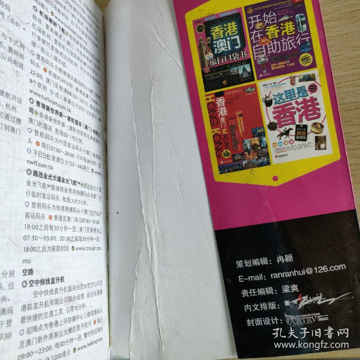 新版香港澳門攻略第2版