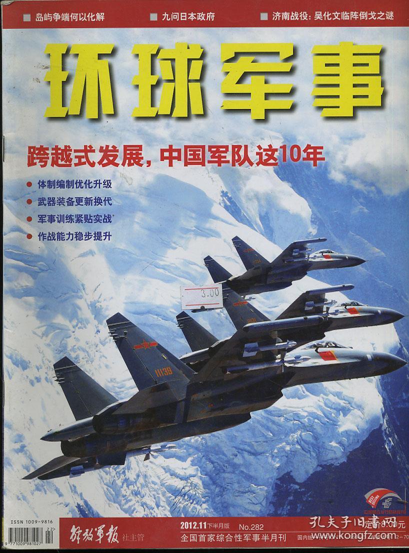 環(huán)球網(wǎng)軍事官網(wǎng)，深度軍事資訊，一站式服務(wù)平臺(tái)，環(huán)球網(wǎng)軍事官網(wǎng)，深度軍事資訊，全方位軍事服務(wù)一站式平臺(tái)