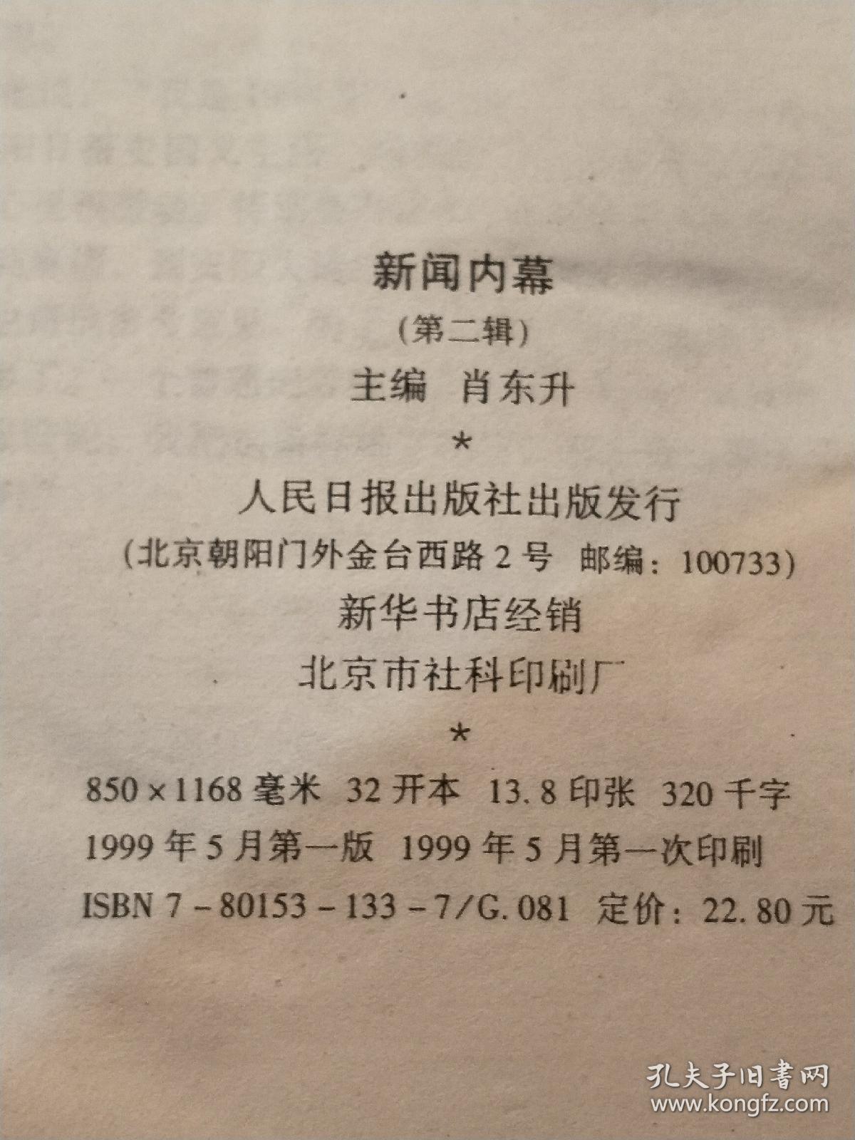 內幕傳真，揭秘不為人知的秘密世界，揭秘未知世界的內幕真相