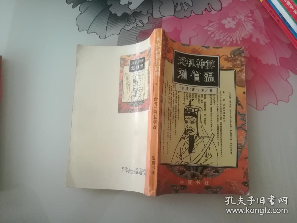 揭秘劉伯溫必中一肖特的神秘預(yù)測——探尋古代智慧與現(xiàn)代SEO的交融，揭秘劉伯溫必中一肖特神秘預(yù)測，古代智慧與現(xiàn)代SEO交融探尋之路