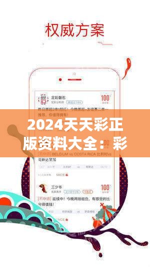2025年天天彩免費資料全新升級，獲取優(yōu)質(zhì)資源不再難！，2025年天天彩全新升級，輕松獲取優(yōu)質(zhì)資料