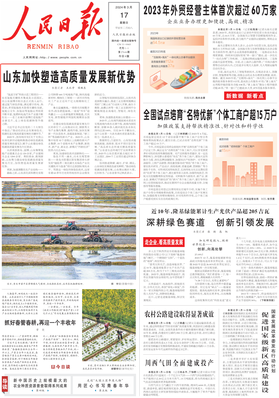 今日新聞最新頭條，精選頭條新聞?wù)?023年），精選頭條新聞?wù)?，今日要聞?023年）