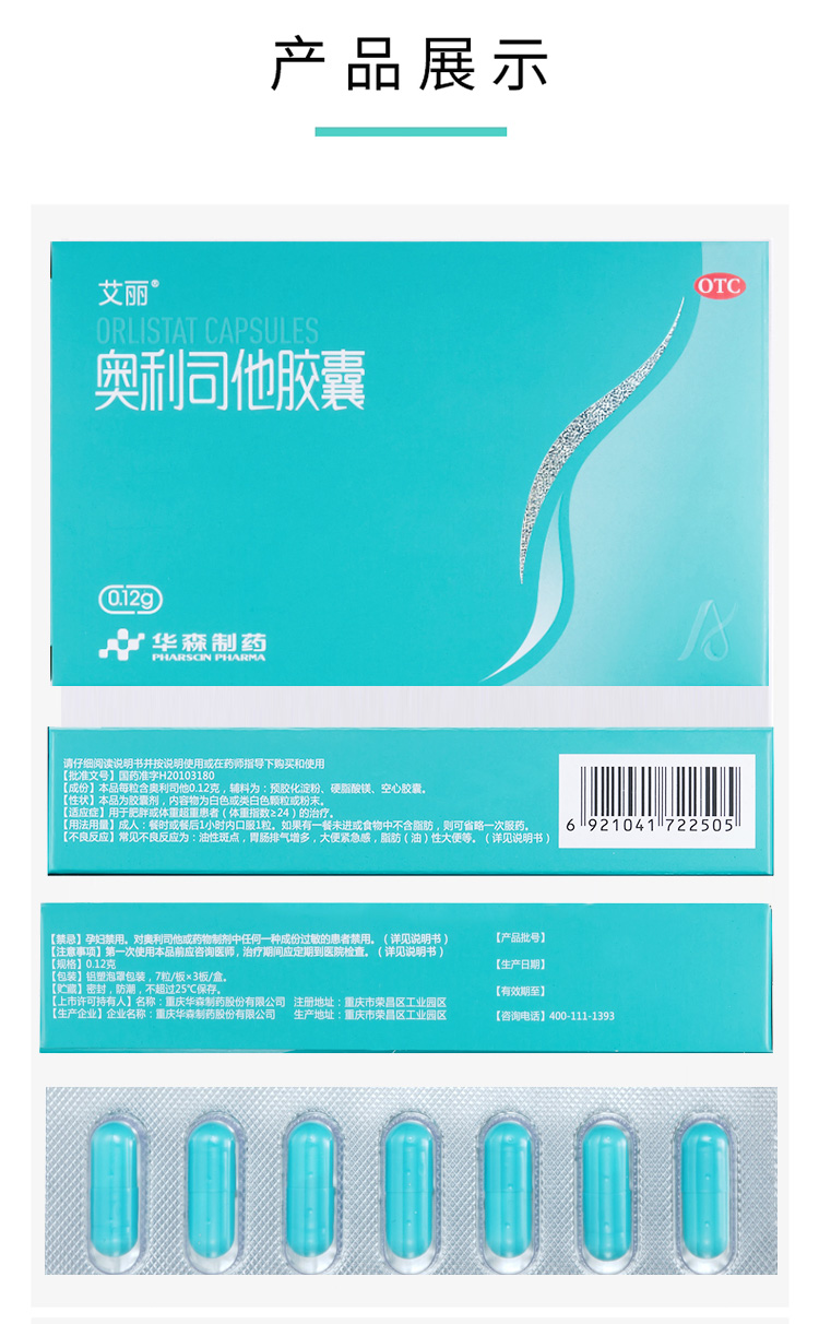 奧利司他膠囊，深入了解其功效、使用與優(yōu)勢，奧利司他膠囊，全面解析功效、使用及優(yōu)勢