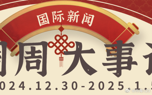 近期國家大事及其影響，全面解讀國家發(fā)展動態(tài)，國家發(fā)展動態(tài)深度解讀，近期國家大事及其長遠影響