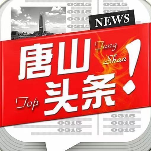 今日頭條唐山最新新聞報(bào)道及其實(shí)時(shí)更新趨勢(shì)分析，唐山最新新聞報(bào)道匯總與實(shí)時(shí)更新趨勢(shì)深度分析