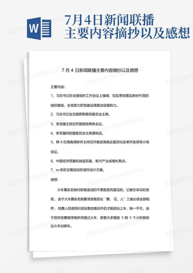 今日新聞內容摘抄簡短，今日新聞摘要，最新動態(tài)速覽