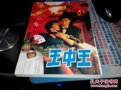 揭秘王中王臼小姐與一肖中特的神秘關聯(lián)——深度解析背后的故事，王中王臼小姐與一肖中特的神秘關聯(lián)揭秘，深度探究背后的故事傳奇