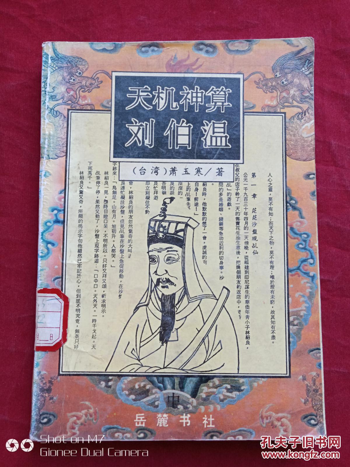 揭秘劉伯溫正版一肖圖，探尋神秘預(yù)測之謎，揭秘劉伯溫正版一肖圖，神秘預(yù)測之謎探尋