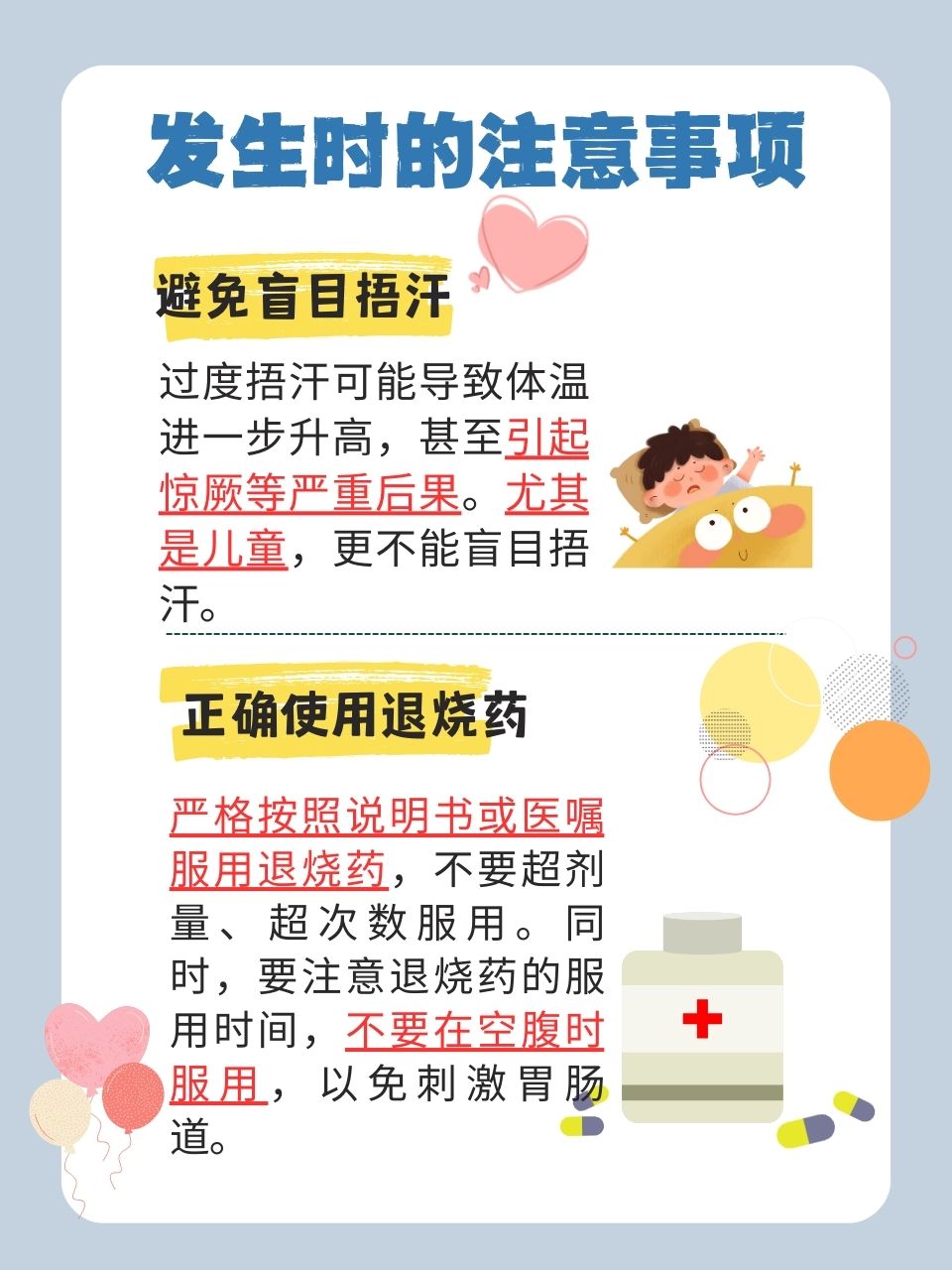 退燒的最快方法，全面解析與實用建議，快速退燒攻略，全面解析實用方法