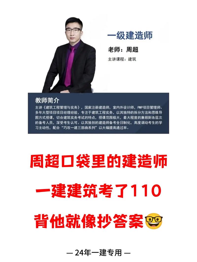 周超個(gè)人資料一建，深度解析與SEO優(yōu)化文章，周超一建個(gè)人資料詳解，深度解析與SEO優(yōu)化指南