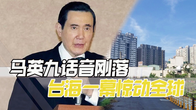 臺(tái)海局勢(shì)