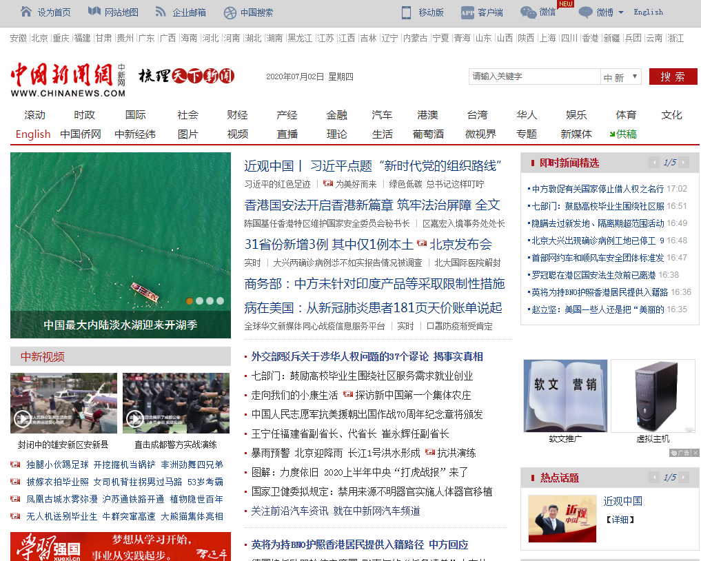 中國新聞網(wǎng)官網(wǎng)