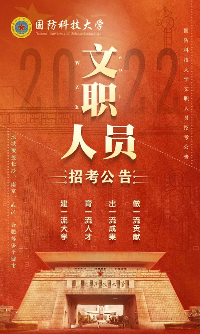國(guó)防科技大學(xué)2022年招生簡(jiǎn)章詳解，國(guó)防科技大學(xué)2022年招生簡(jiǎn)章全面解析