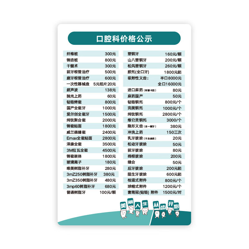 口腔醫(yī)院收費(fèi)價(jià)目表詳解，口腔醫(yī)院收費(fèi)價(jià)目表詳解解析