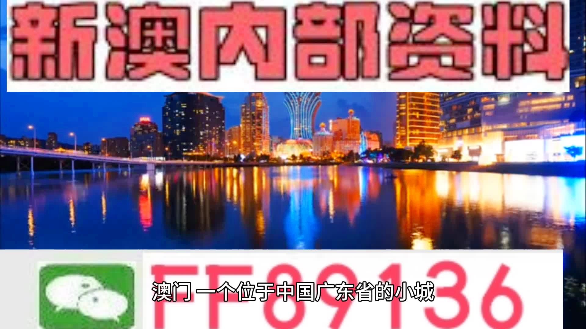 新澳門(mén)內(nèi)部免費(fèi)資料精準(zhǔn)大全——探索澳門(mén)資訊的寶庫(kù)，澳門(mén)資訊寶庫(kù)，新澳門(mén)內(nèi)部免費(fèi)資料精準(zhǔn)大全