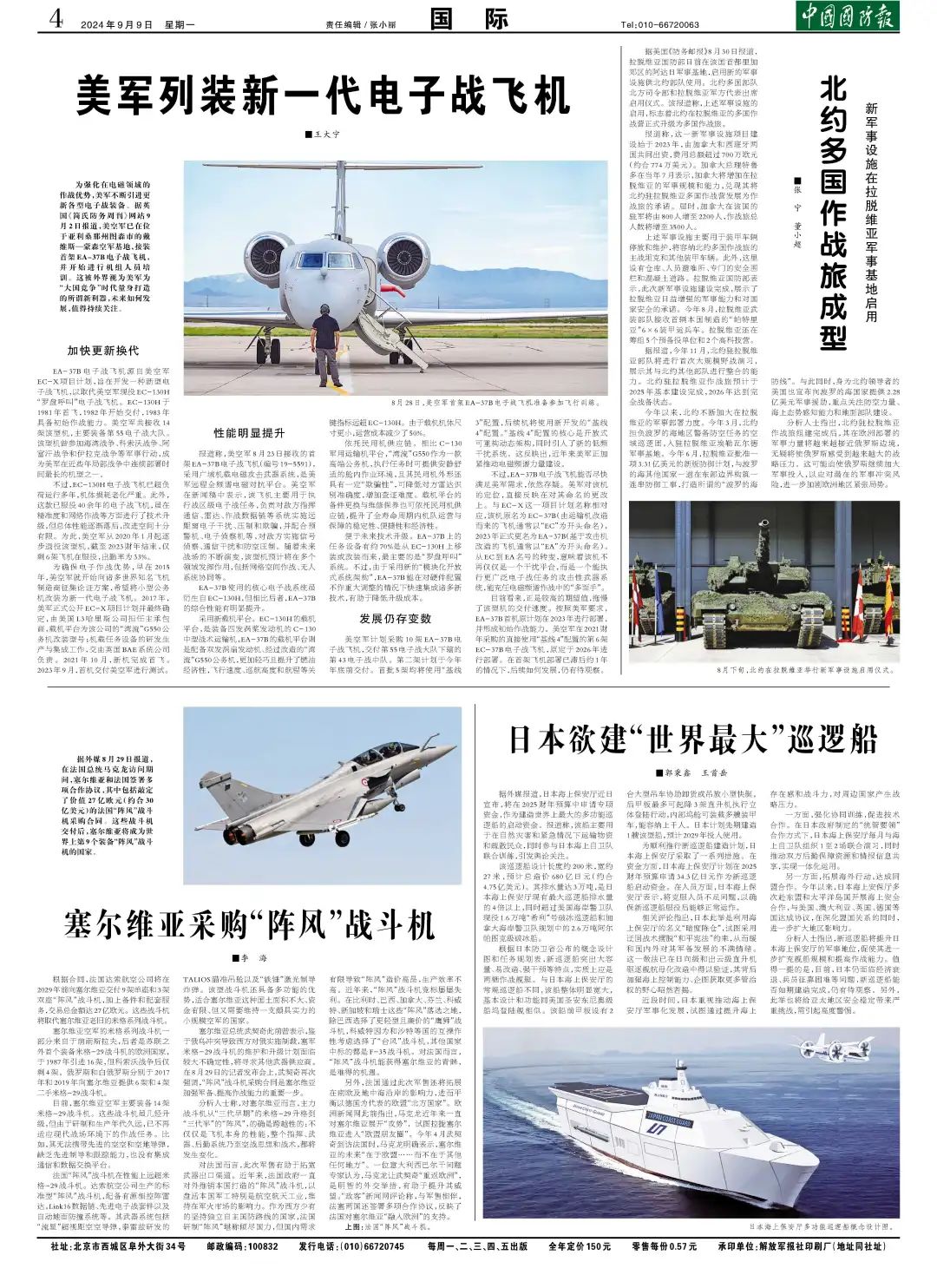 東南軍情深度解析