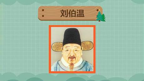 揭秘劉伯溫，傳說中的一肖預(yù)測之謎——免費(fèi)公開解讀，揭秘劉伯溫一肖預(yù)測之謎，深度解讀傳奇人物與神秘預(yù)測傳說