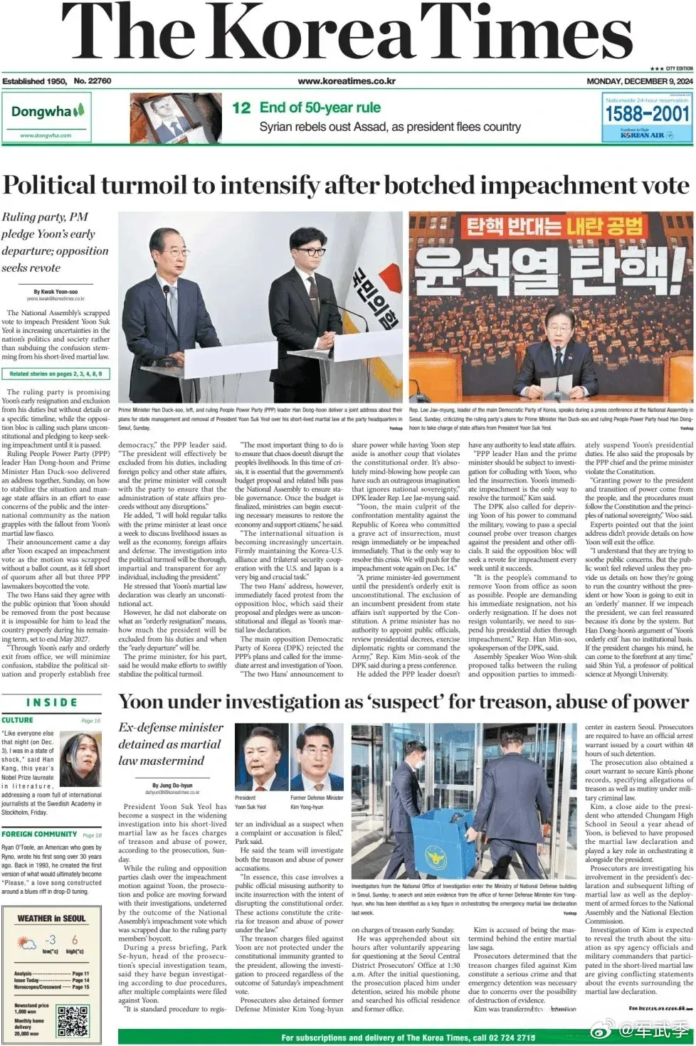 韓國今日新聞頭條大事，韓國今日新聞頭條，重大事件概覽