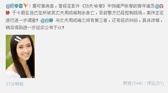 演員白靜被刺原因深度解析，演員白靜被刺事件深度剖析