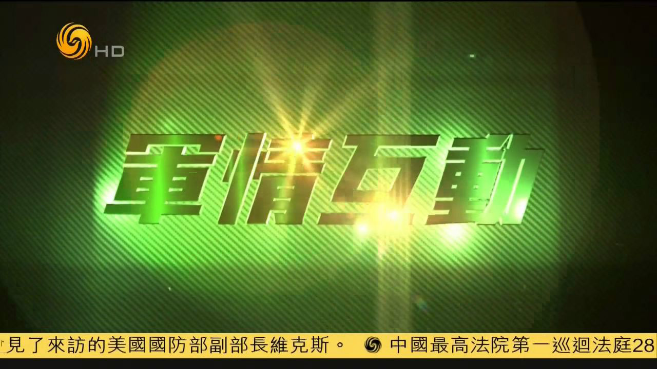 軍情觀察室最新一期軍情深度解析，軍情深度解析，最新軍情觀察室報(bào)告出爐