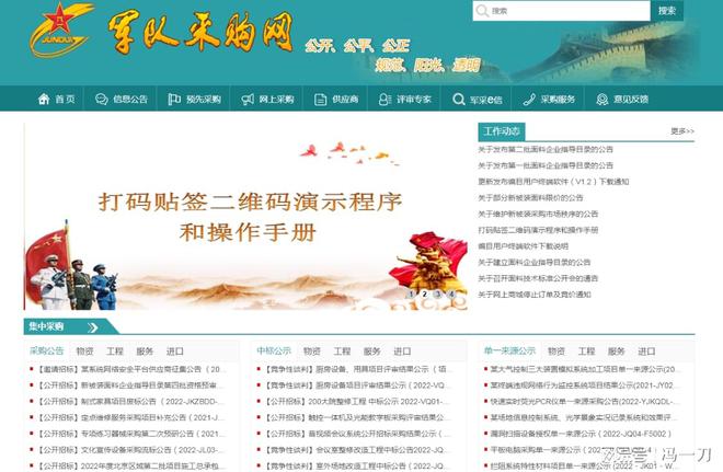 軍網(wǎng)采購(gòu)平臺(tái)
