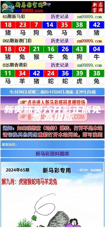 新奧六開彩資料2025