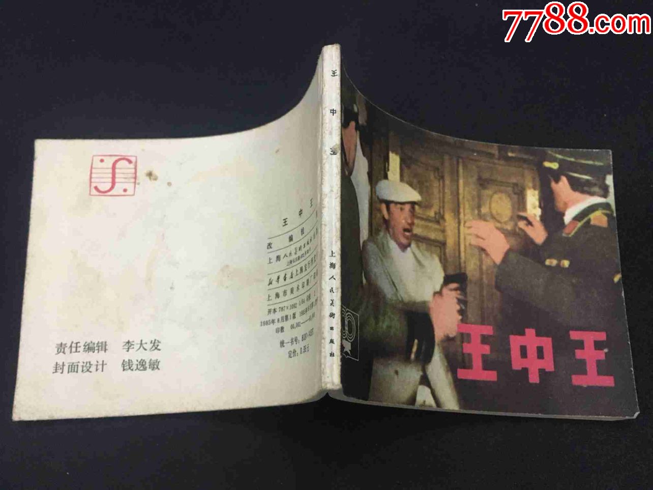 王中王三肖一瑪，深度解讀背后的故事與奧秘，揭秘王中王三肖一瑪背后的故事與奧秘